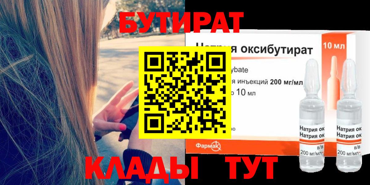 Бутират оксибутират Пенза