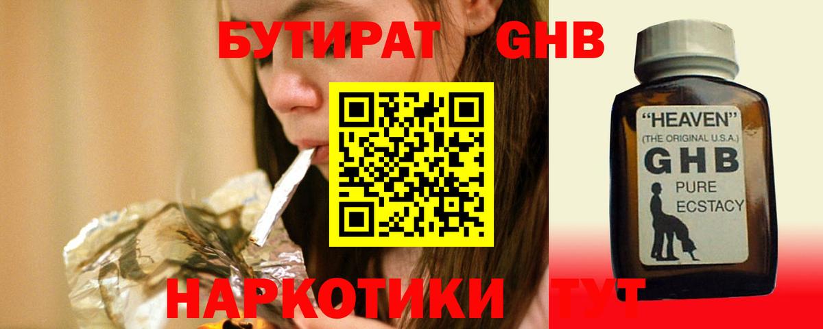 БУТИРАТ 1.4BDO  Вход с VPN  Пенза 