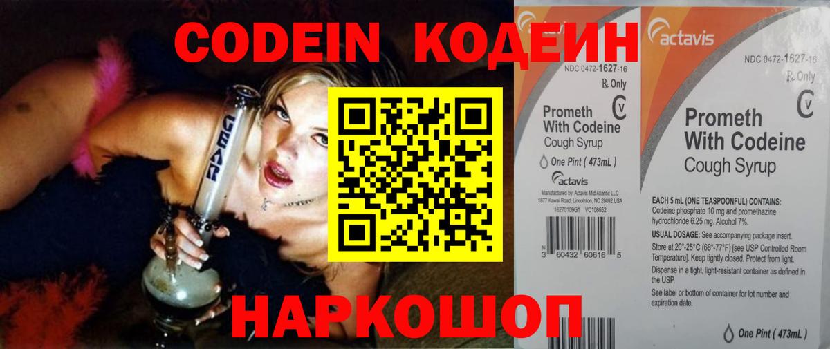 Пенза  Кодеин напиток Lean (лин)  Codein напиток Lean (лин)  Вход с VPN 