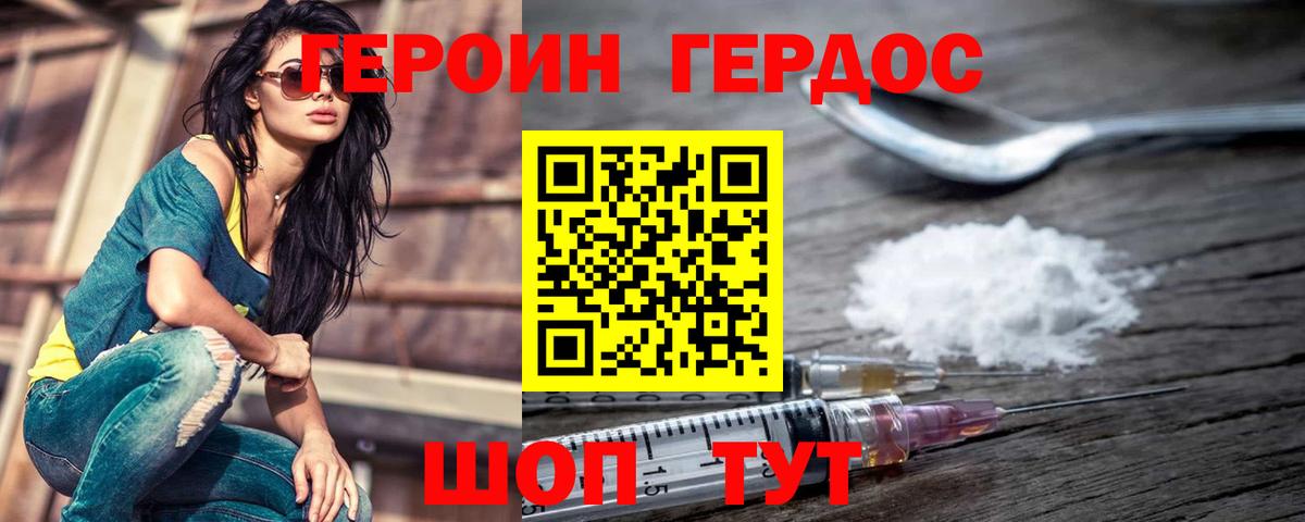 ГЕРОИН Heroin Пенза