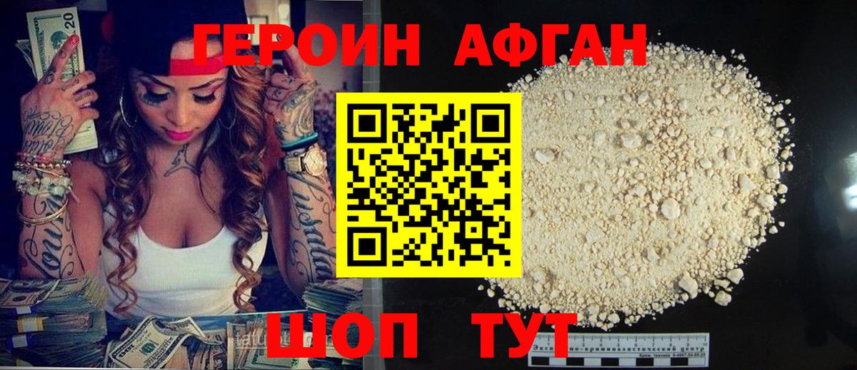 Героин Афган  Вход с VPN  Пенза 