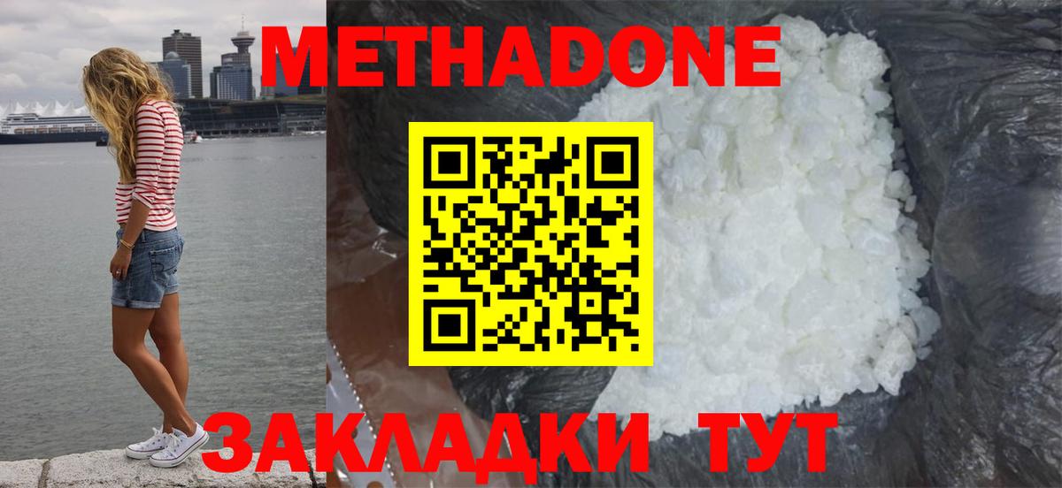 МЕТАДОН methadone Пенза